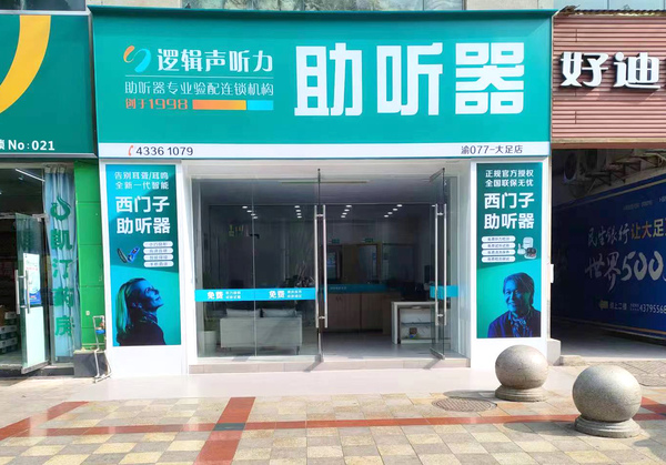 大足店-1.jpg